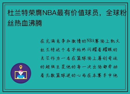 杜兰特荣膺NBA最有价值球员，全球粉丝热血沸腾
