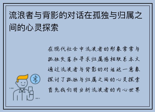 流浪者与背影的对话在孤独与归属之间的心灵探索